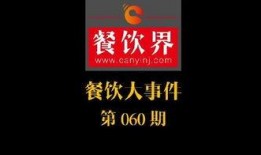 南京餐饮爆料事件最新
